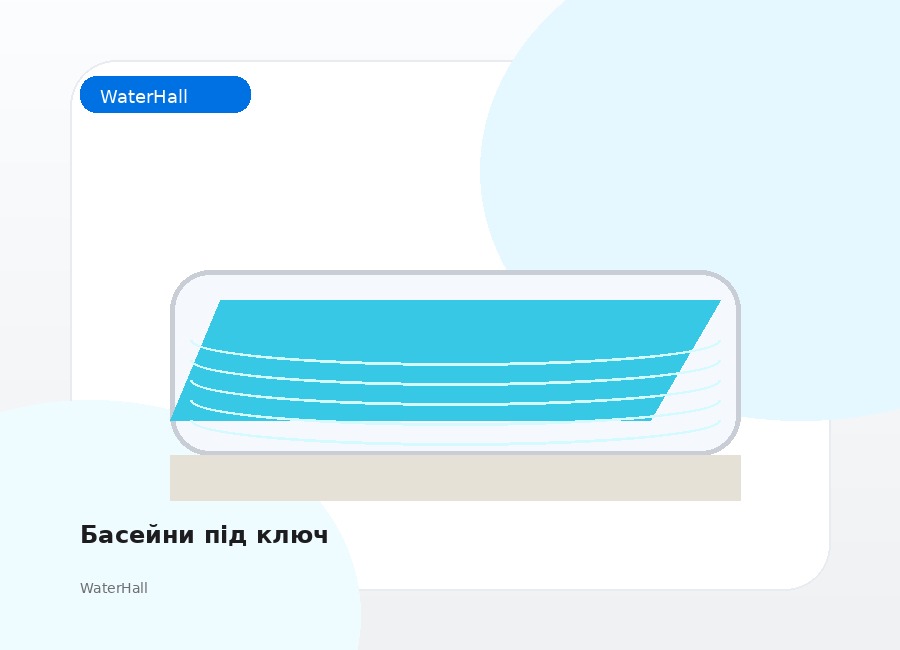 Басейн під ключ