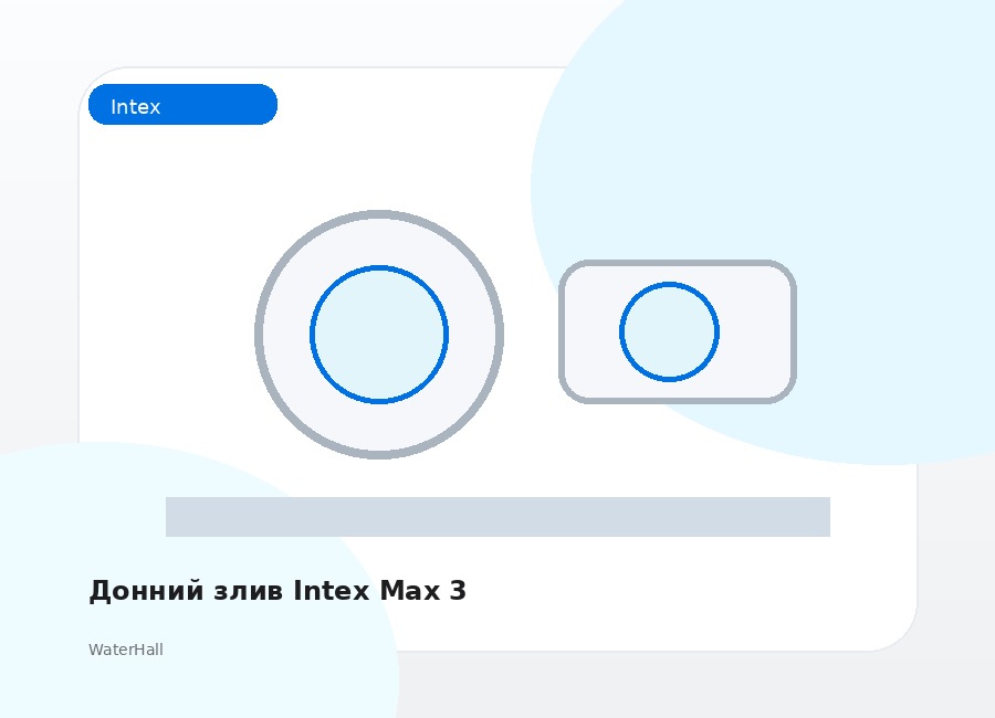 Донний злив Intex Max 3