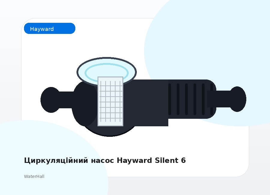 Циркуляційний насос Hayward Silent 6