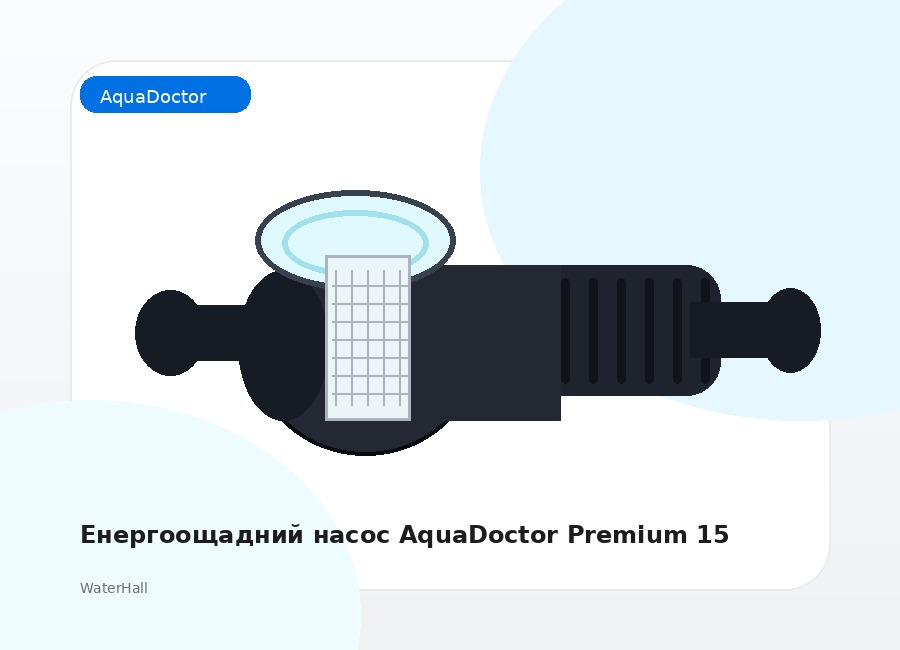 Енергоощадний насос AquaDoctor Premium 15